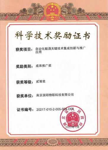 湖北省科技成果推广二等奖